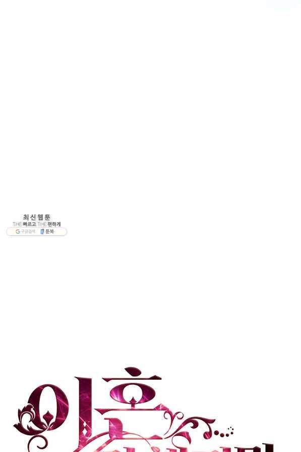 이혼당했지만 재벌입니다 57화 7