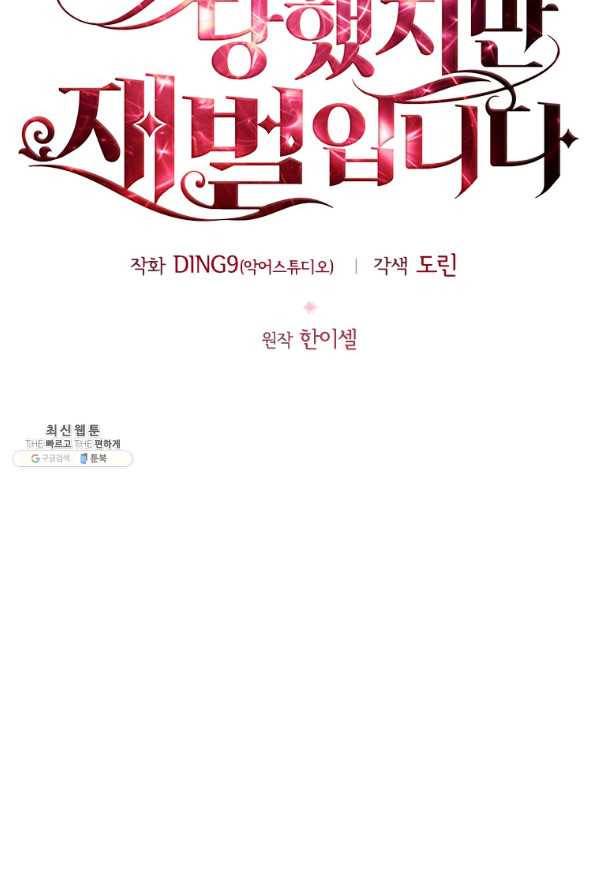 이혼당했지만 재벌입니다 57화 8