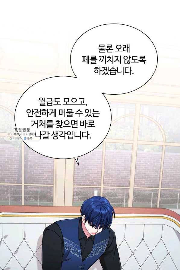 이혼당했지만 재벌입니다 57화 12