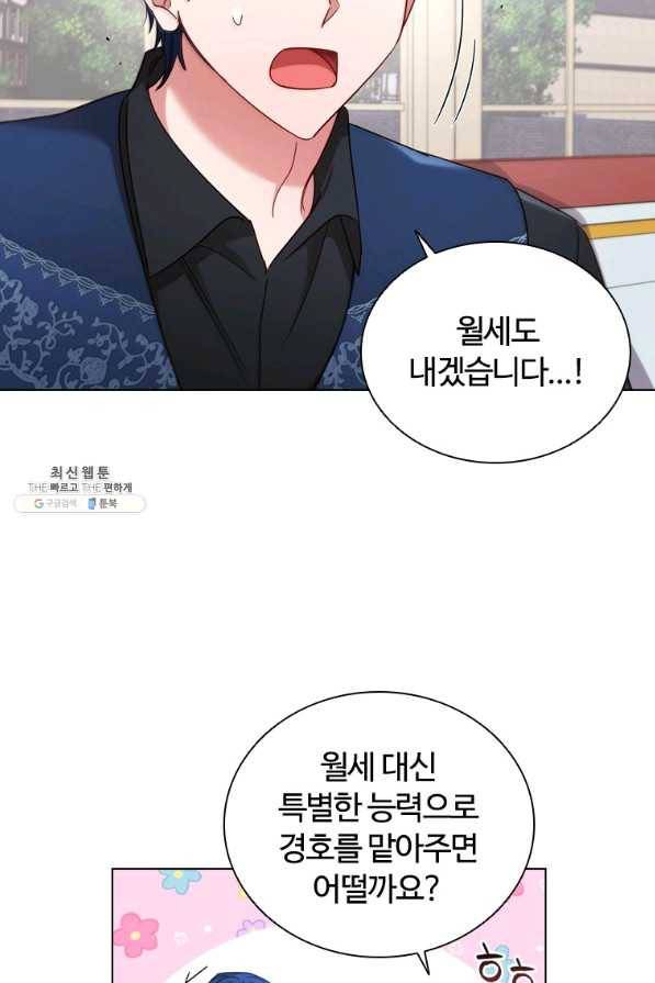 이혼당했지만 재벌입니다 57화 14