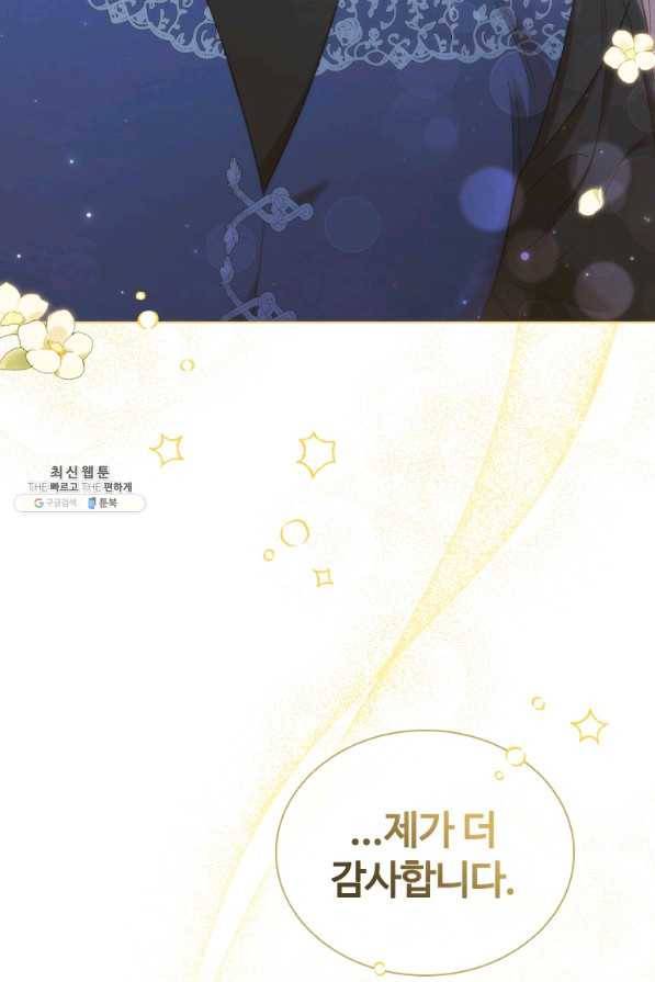 이혼당했지만 재벌입니다 57화 20