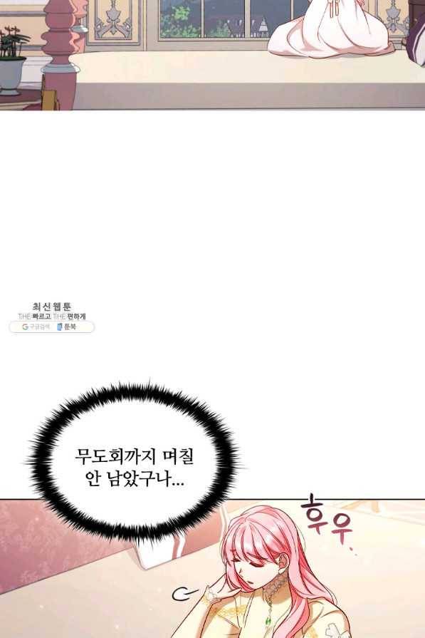 이혼당했지만 재벌입니다 57화 23
