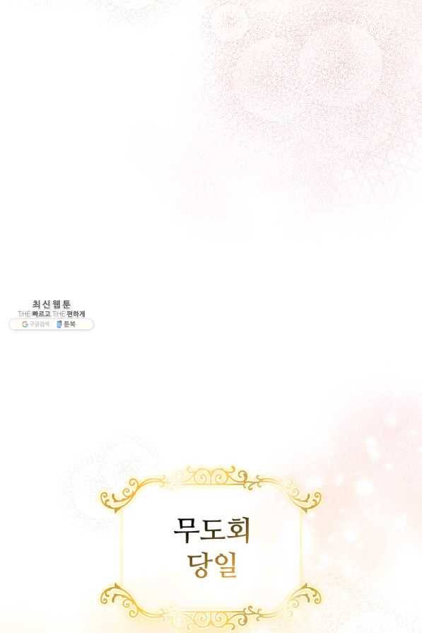 이혼당했지만 재벌입니다 57화 29