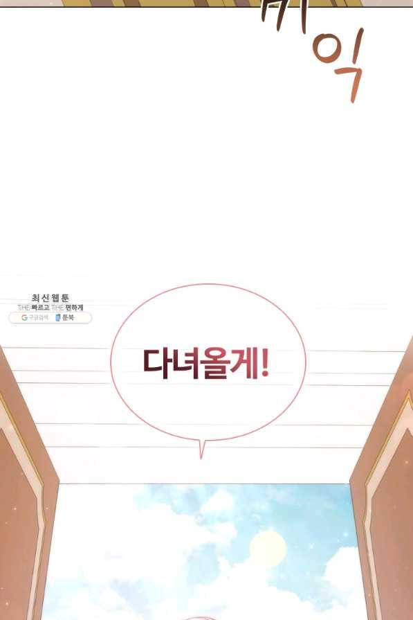 이혼당했지만 재벌입니다 57화 37