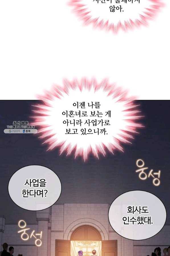 이혼당했지만 재벌입니다 57화 45