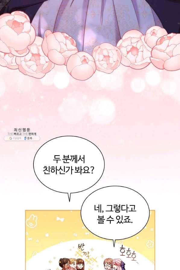 이혼당했지만 재벌입니다 57화 53