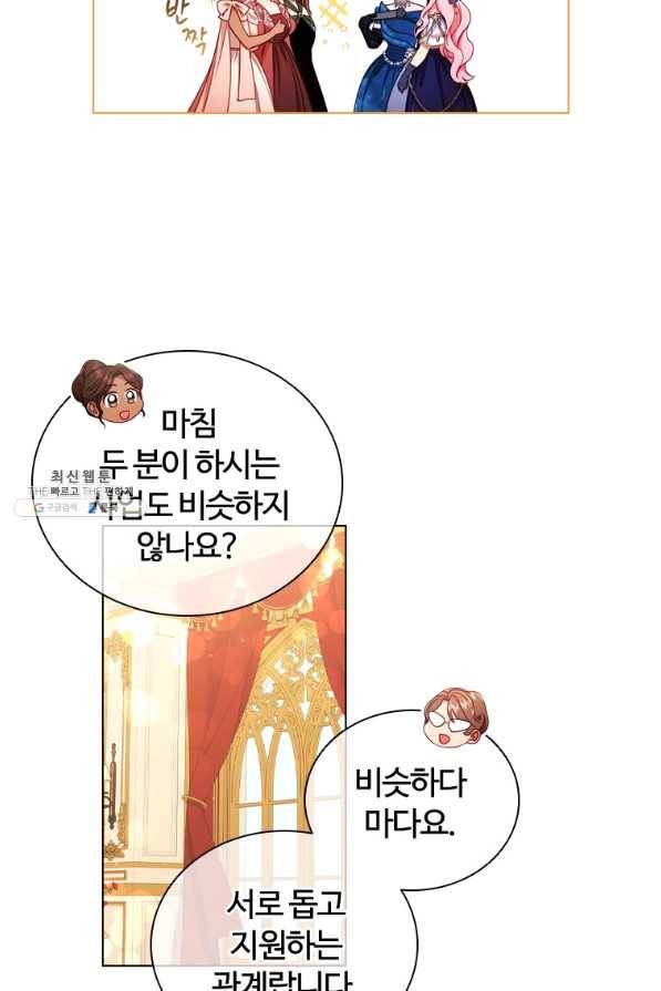 이혼당했지만 재벌입니다 57화 54