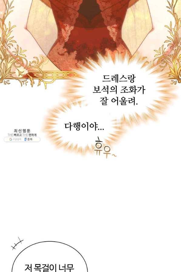 이혼당했지만 재벌입니다 57화 64