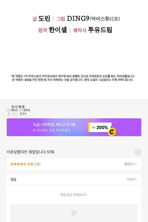 이혼당했지만 재벌입니다 57화 79