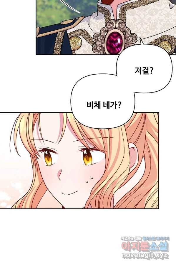 소꿉친구를 폭군으로 키웠습니다 68화 2