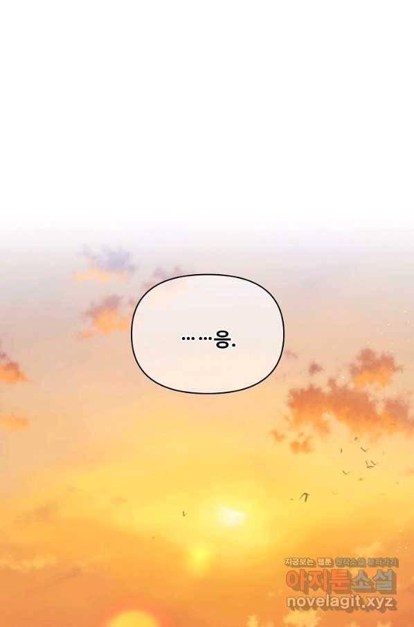 소꿉친구를 폭군으로 키웠습니다 68화 3