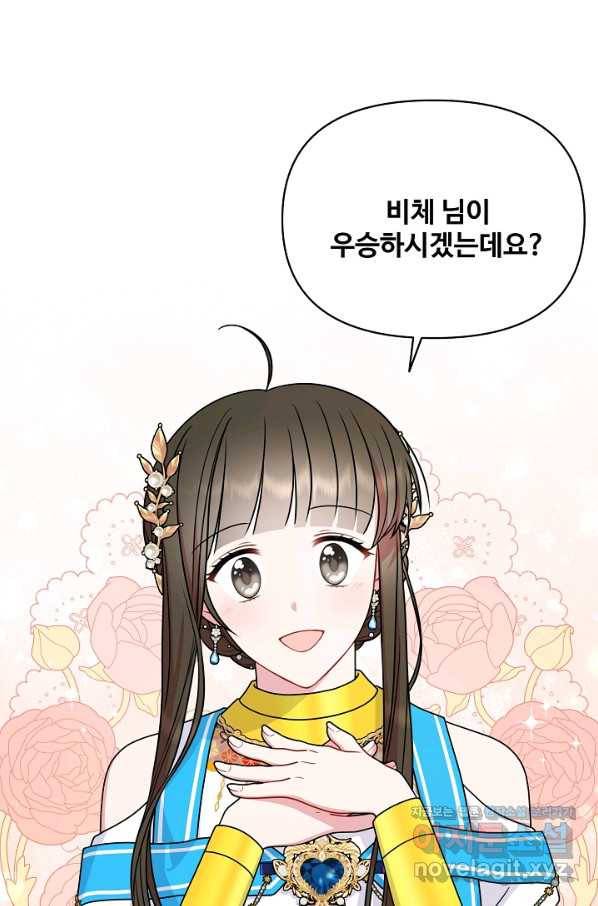 소꿉친구를 폭군으로 키웠습니다 68화 7
