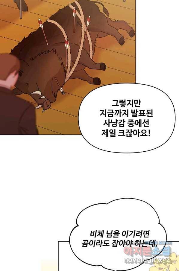 소꿉친구를 폭군으로 키웠습니다 68화 9