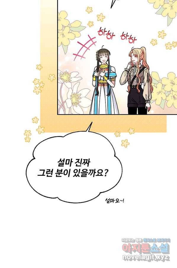 소꿉친구를 폭군으로 키웠습니다 68화 10
