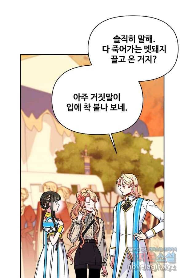 소꿉친구를 폭군으로 키웠습니다 68화 11