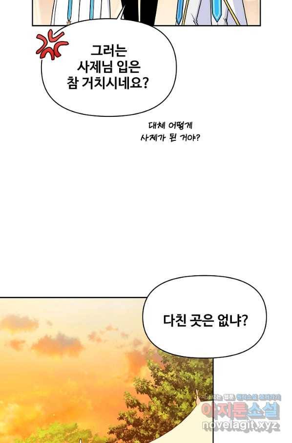 소꿉친구를 폭군으로 키웠습니다 68화 12