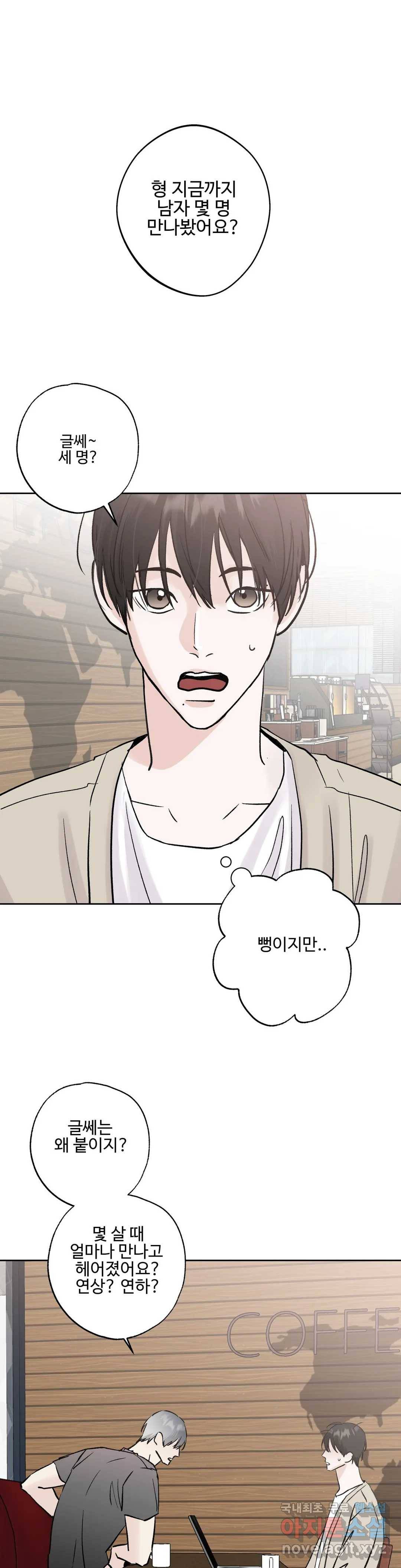 이웃집 떡 22화 1