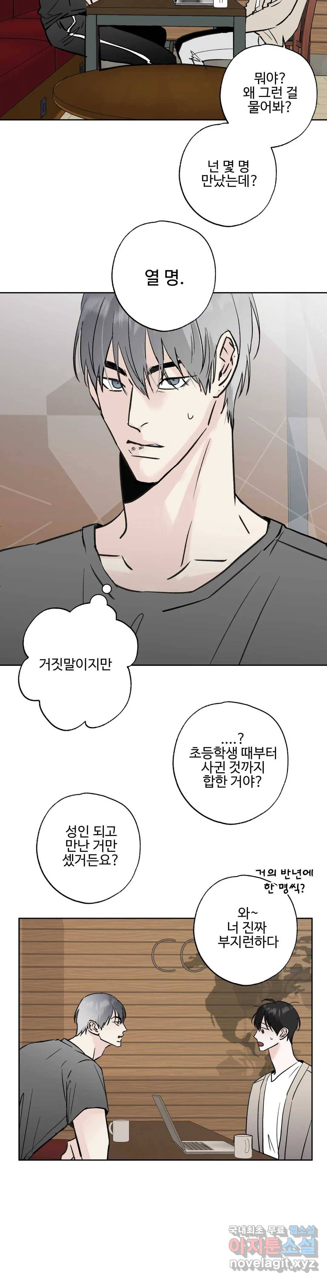 이웃집 떡 22화 2