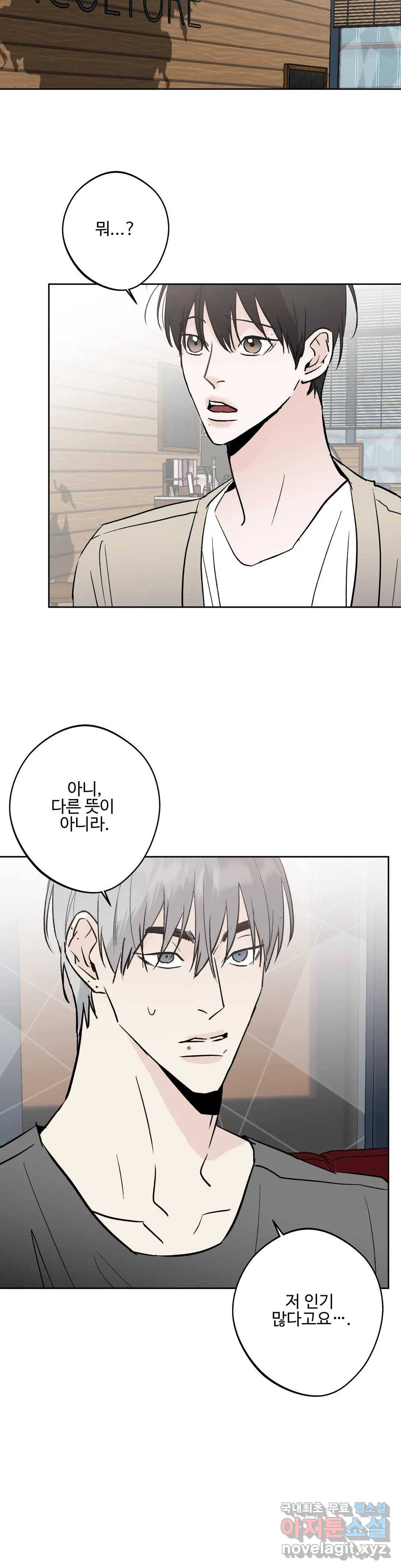 이웃집 떡 22화 4