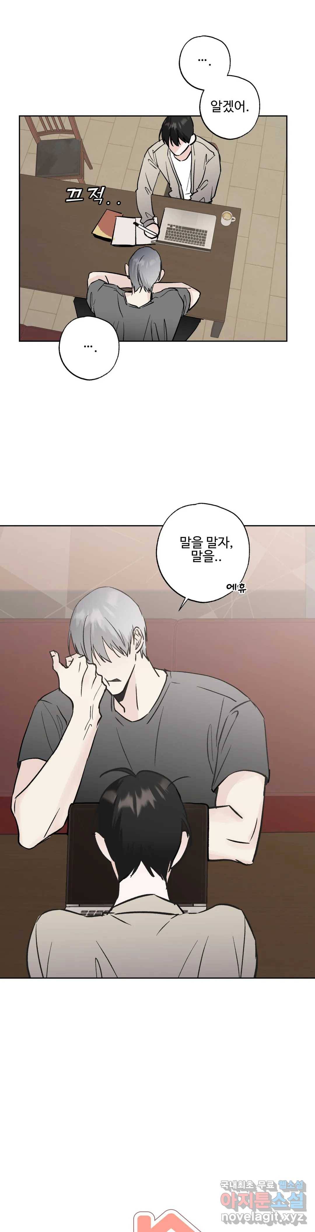 이웃집 떡 22화 5