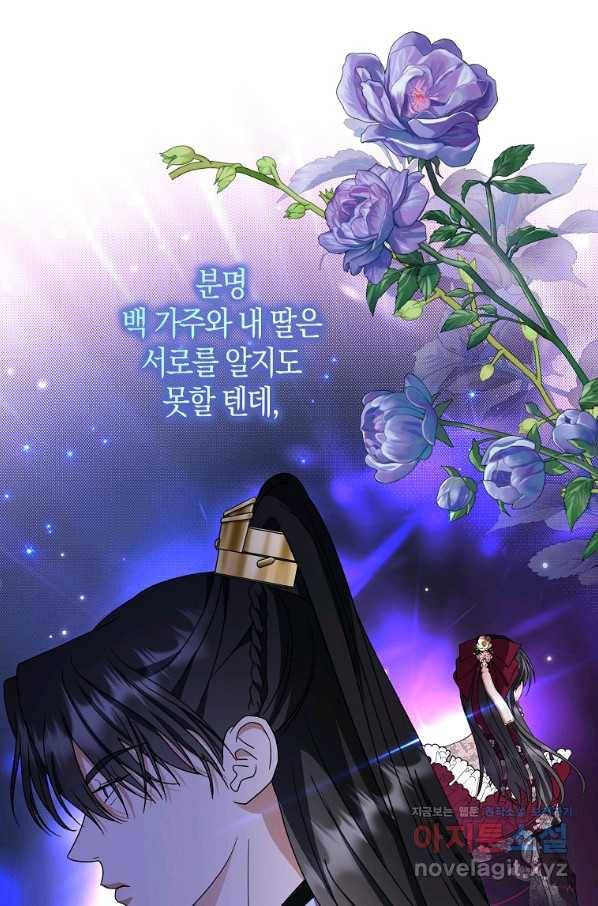 검은 달이 뜨면 34화 1