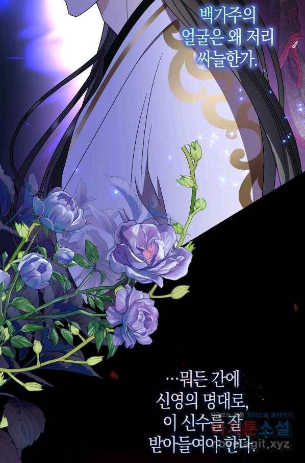 검은 달이 뜨면 34화 2