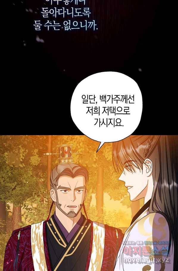 검은 달이 뜨면 34화 4