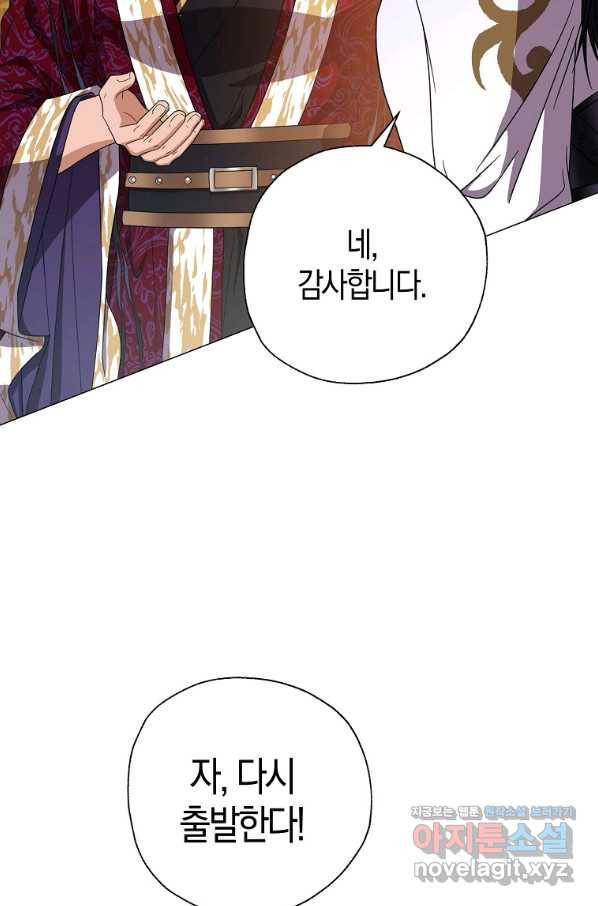 검은 달이 뜨면 34화 5