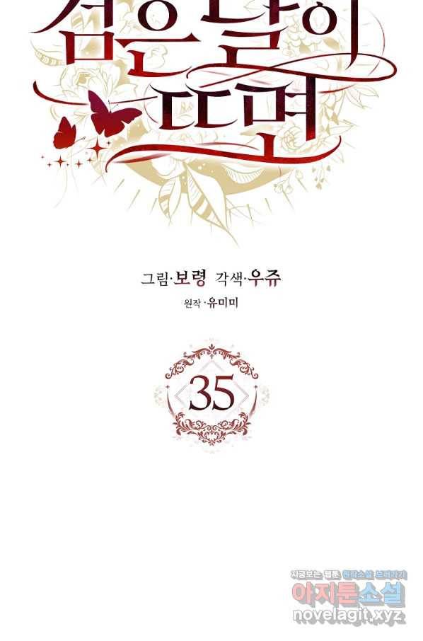 검은 달이 뜨면 34화 9