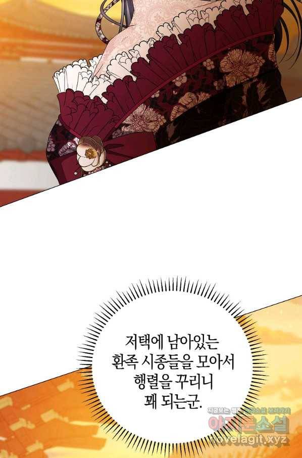 검은 달이 뜨면 34화 12
