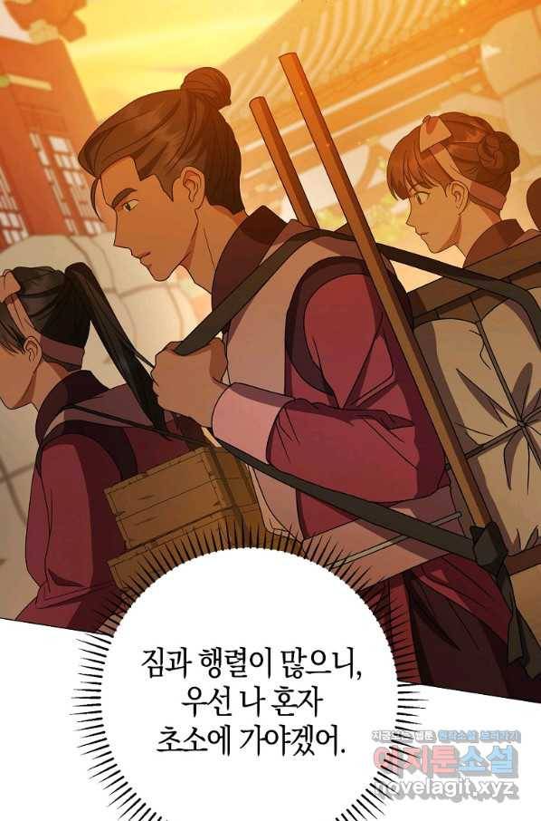 검은 달이 뜨면 34화 13