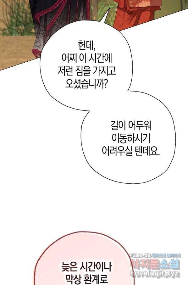 검은 달이 뜨면 34화 20