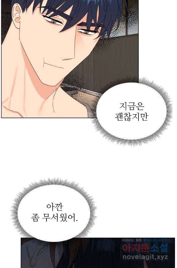 각색남주 45화 25