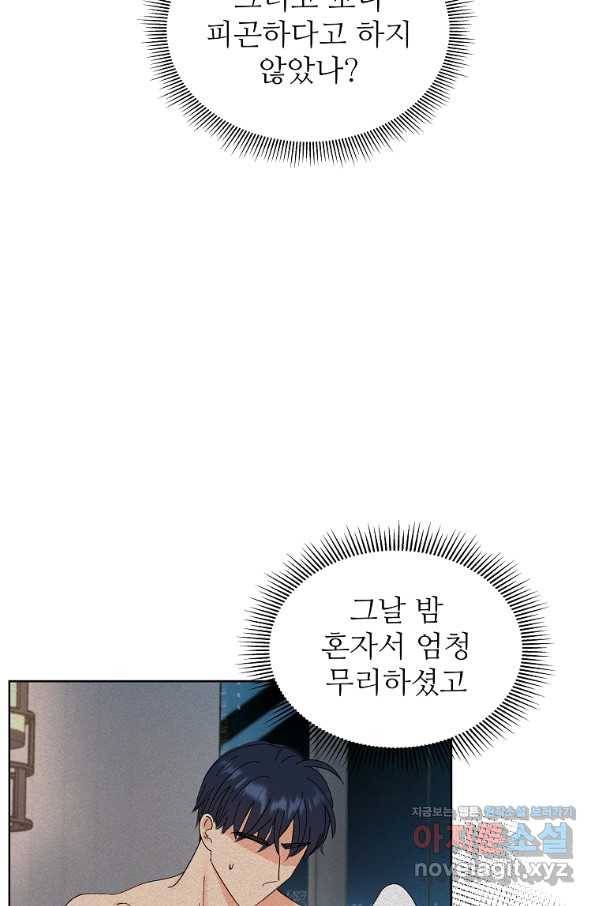 각색남주 45화 28