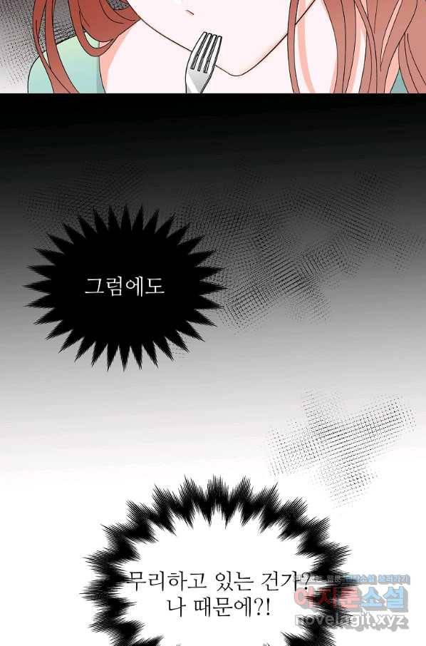 각색남주 45화 30