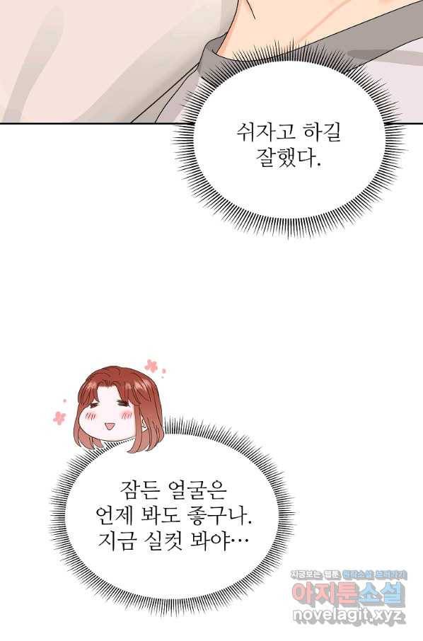 각색남주 45화 43