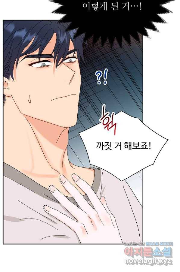 각색남주 45화 52