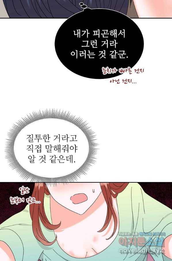 각색남주 45화 62