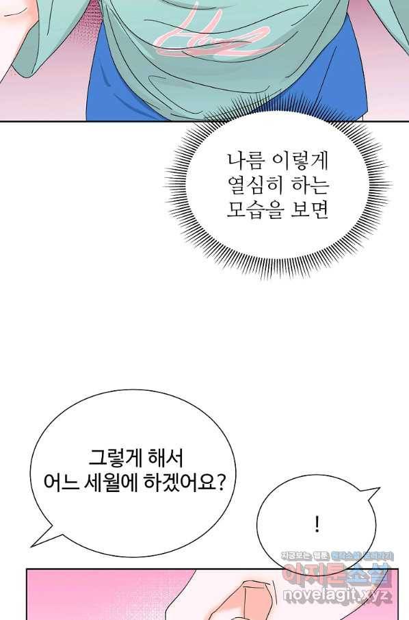 각색남주 45화 63