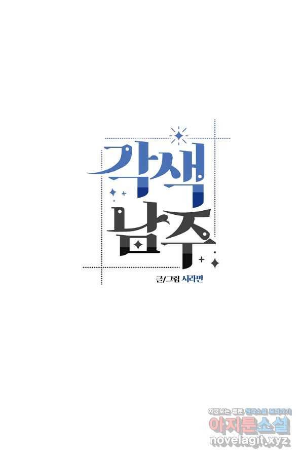 각색남주 45화 67
