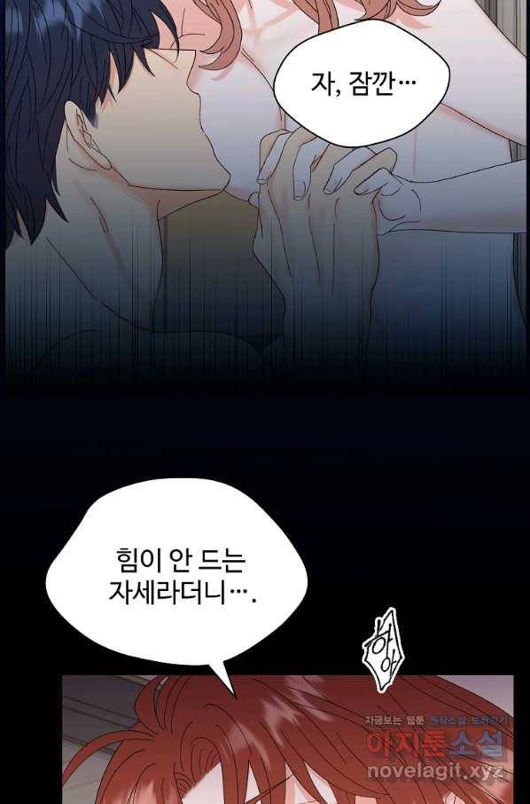 각색남주 45화 70
