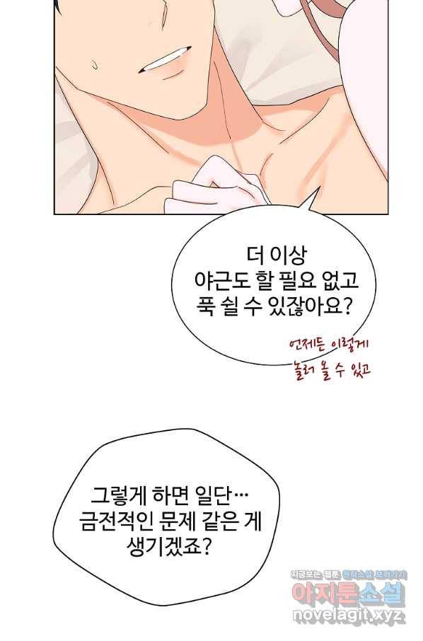 각색남주 45화 80