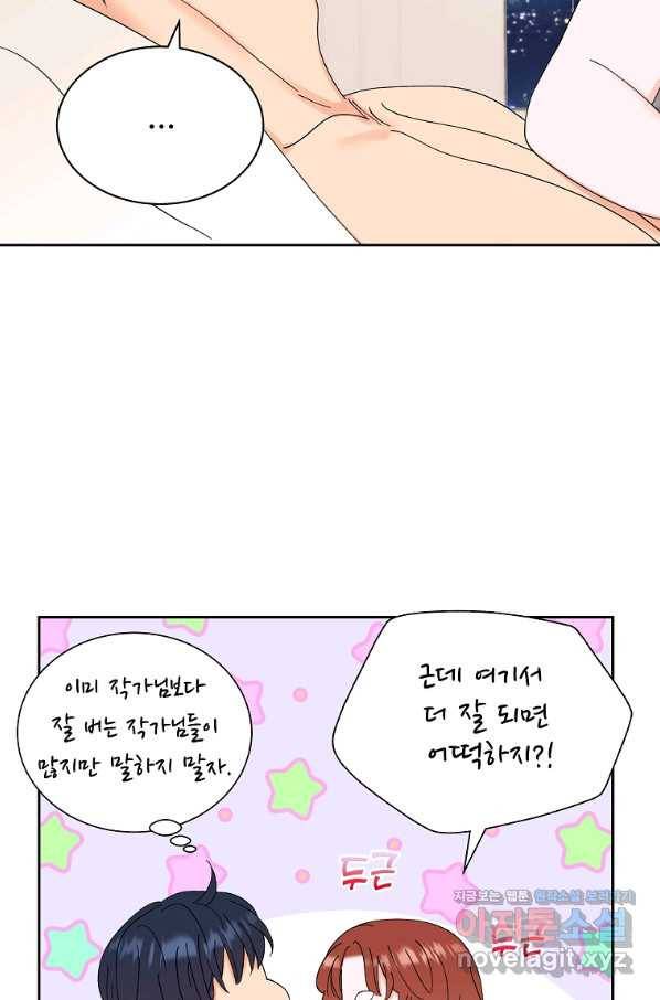 각색남주 45화 83