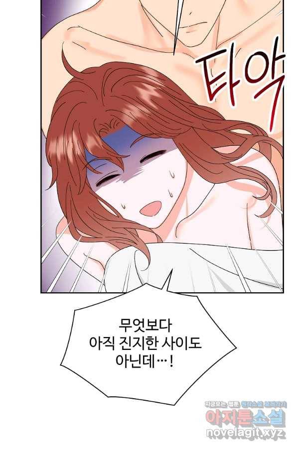 각색남주 45화 87