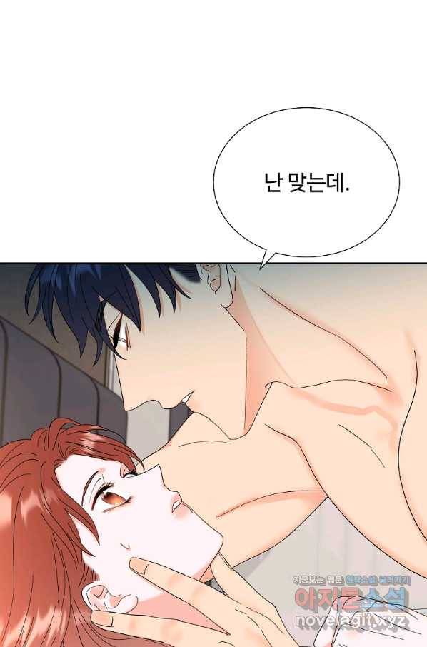 각색남주 45화 88