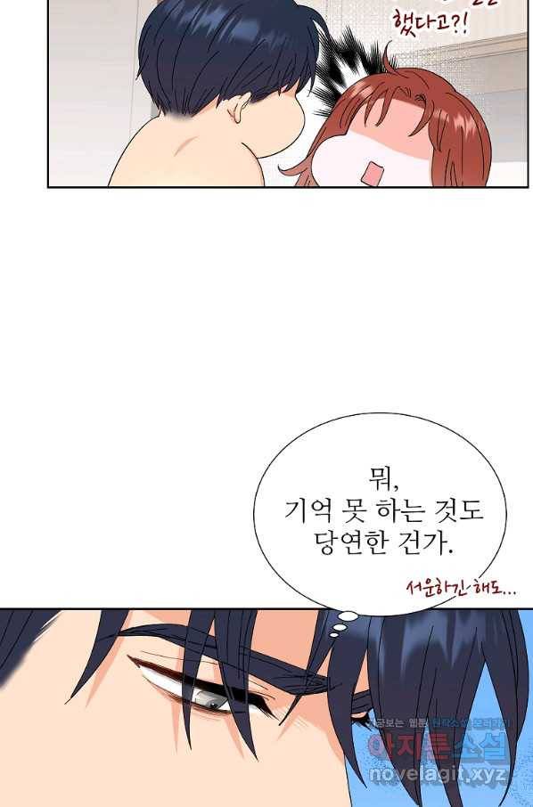 각색남주 45화 93