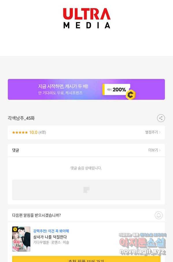 각색남주 45화 104
