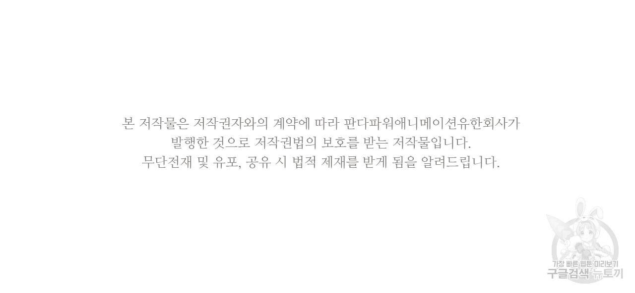 생존 마스터가 되었다 138화 2
