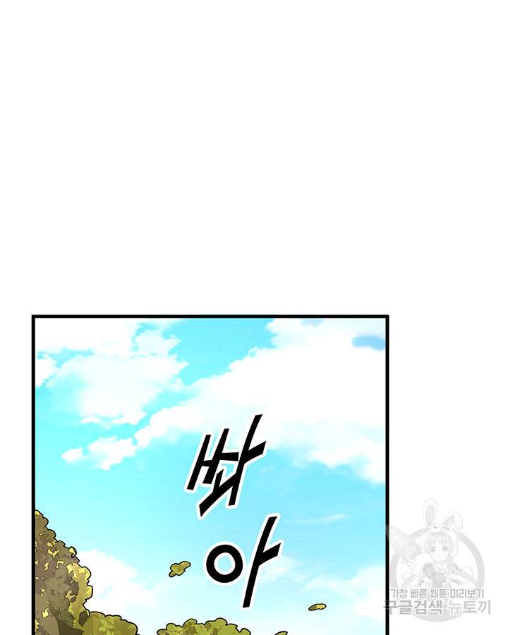 생존 마스터가 되었다 138화 3