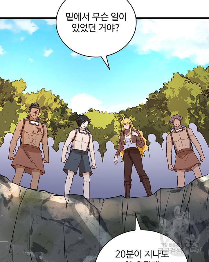 생존 마스터가 되었다 138화 5